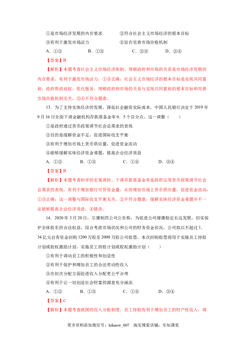 高一政治上学期期末测试卷02（部编版）（解析版）_E015高中全科试卷_政治试题_必修1_4.期末试卷_模拟卷_高一政治上学期期末测试卷02（部编版）