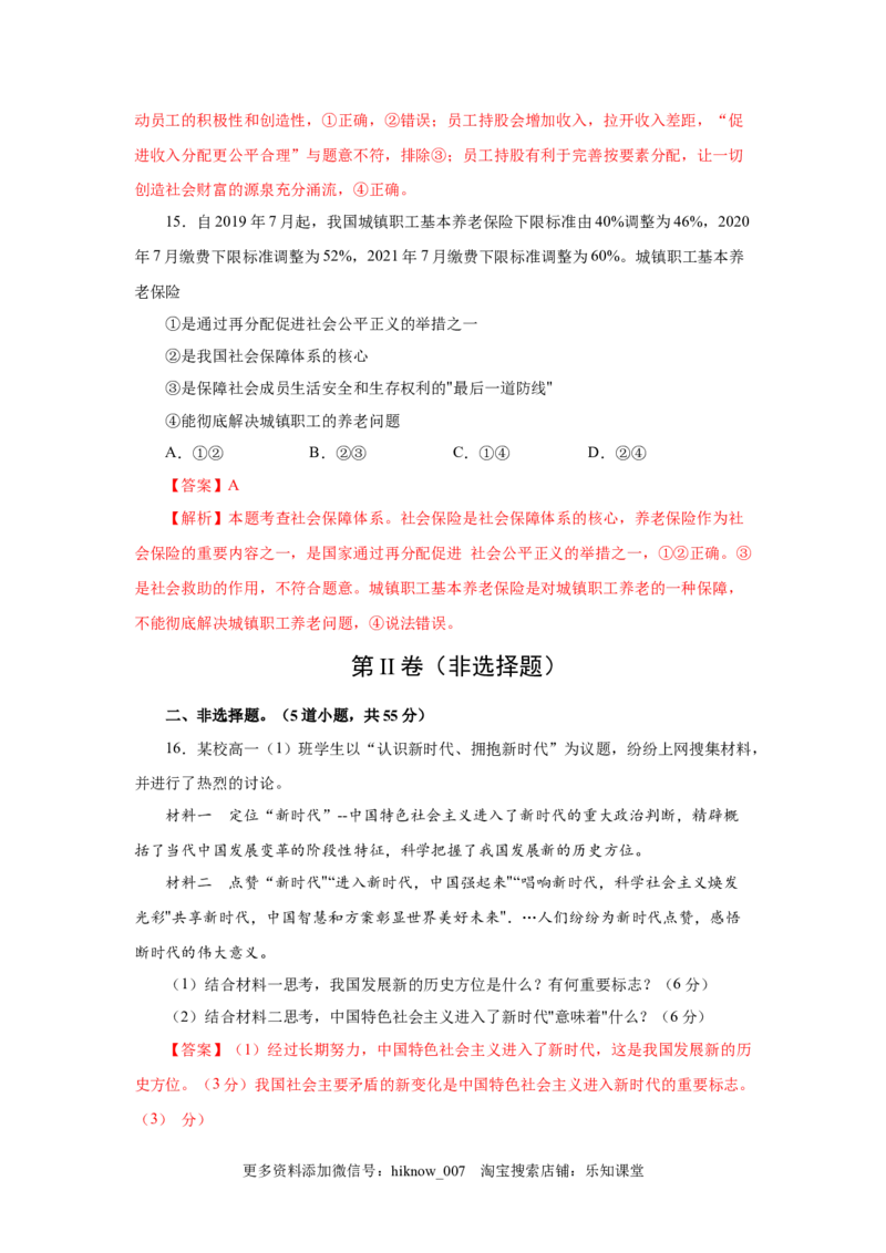 高一政治上学期期末测试卷02（部编版）（解析版）_E015高中全科试卷_政治试题_必修1_4.期末试卷_模拟卷_高一政治上学期期末测试卷02（部编版）