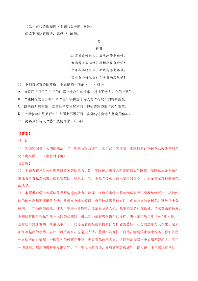 高二语文下学期期中测试卷01(统编版)（解析版）_E015高中全科试卷_语文试题_选修下_5.新版高中语文试卷选择性必修下册_4.期中试卷（3套）_高二语文下学期期中测试卷01(统编版)