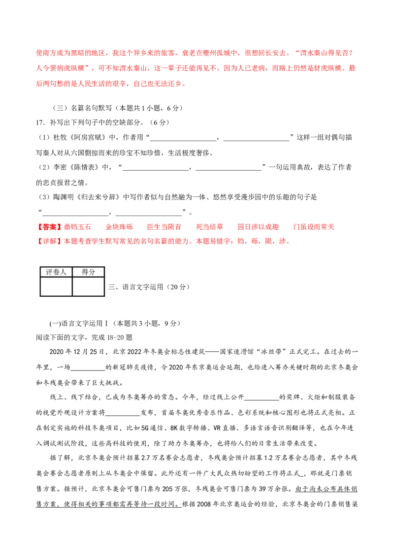 高二语文下学期期中测试卷01(统编版)（解析版）_E015高中全科试卷_语文试题_选修下_5.新版高中语文试卷选择性必修下册_4.期中试卷（3套）_高二语文下学期期中测试卷01(统编版)