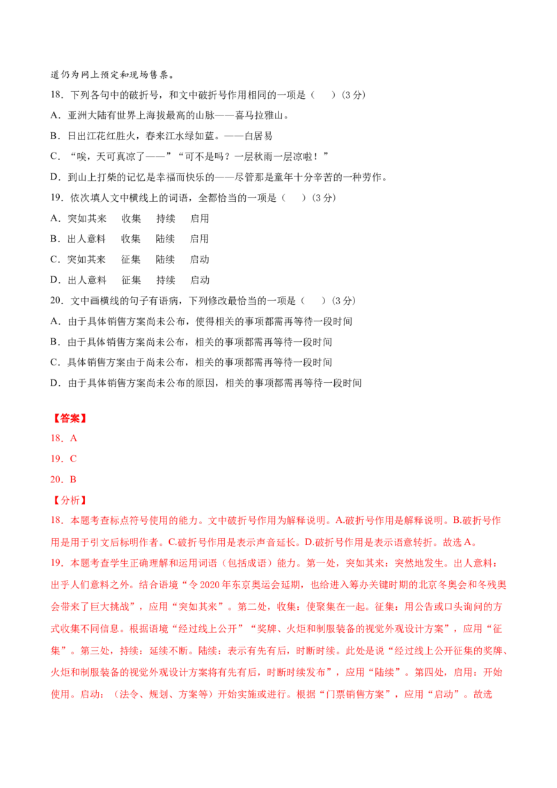 高二语文下学期期中测试卷01(统编版)（解析版）_E015高中全科试卷_语文试题_选修下_5.新版高中语文试卷选择性必修下册_4.期中试卷（3套）_高二语文下学期期中测试卷01(统编版)