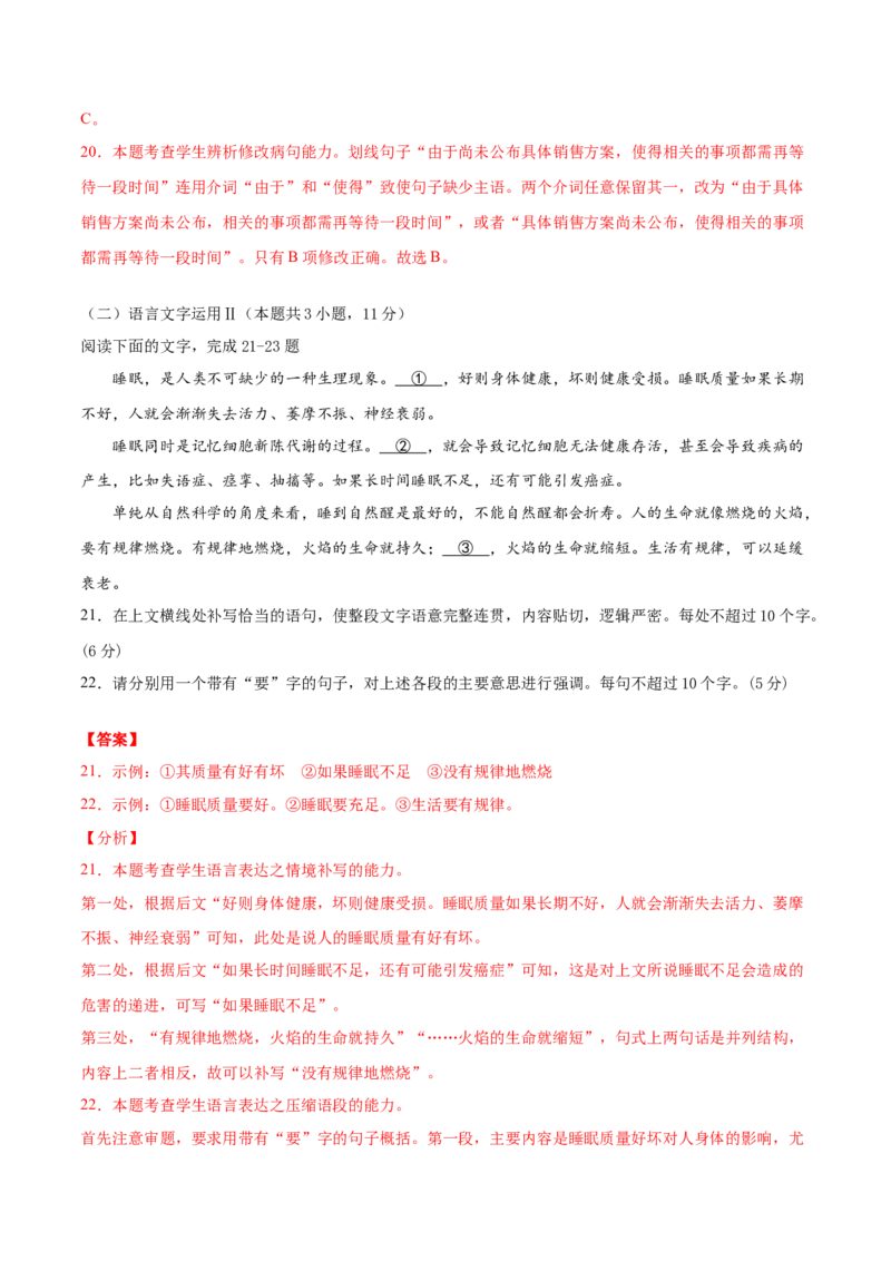 高二语文下学期期中测试卷01(统编版)（解析版）_E015高中全科试卷_语文试题_选修下_5.新版高中语文试卷选择性必修下册_4.期中试卷（3套）_高二语文下学期期中测试卷01(统编版)