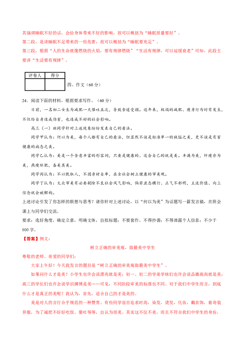 高二语文下学期期中测试卷01(统编版)（解析版）_E015高中全科试卷_语文试题_选修下_5.新版高中语文试卷选择性必修下册_4.期中试卷（3套）_高二语文下学期期中测试卷01(统编版)