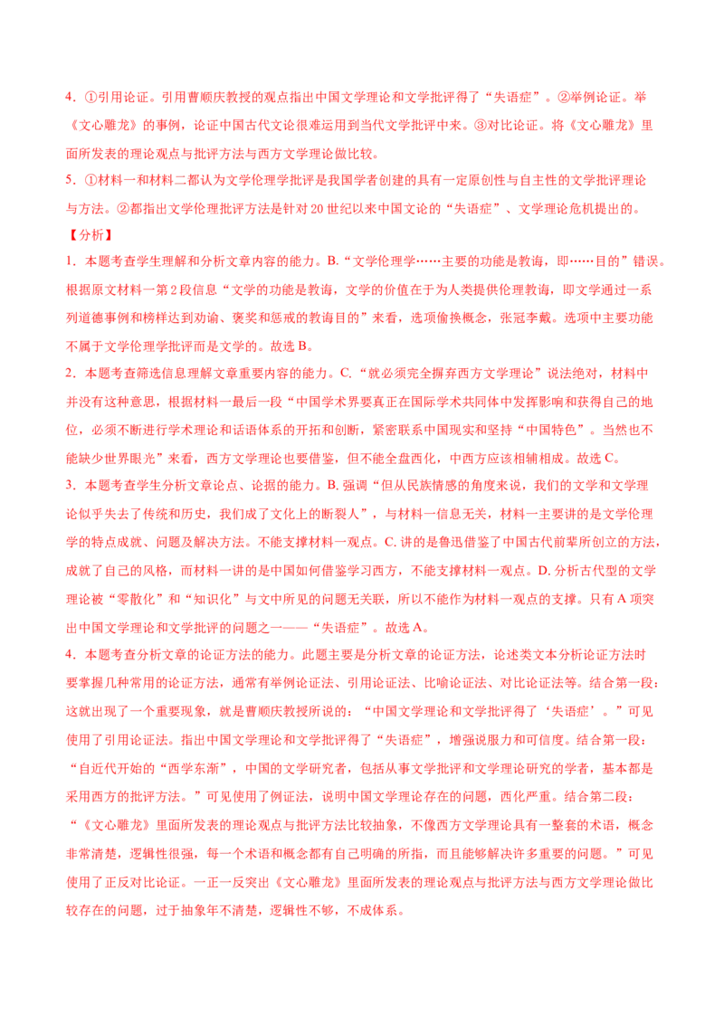 高二语文下学期期中测试卷01(统编版)（解析版）_E015高中全科试卷_语文试题_选修下_5.新版高中语文试卷选择性必修下册_4.期中试卷（3套）_高二语文下学期期中测试卷01(统编版)