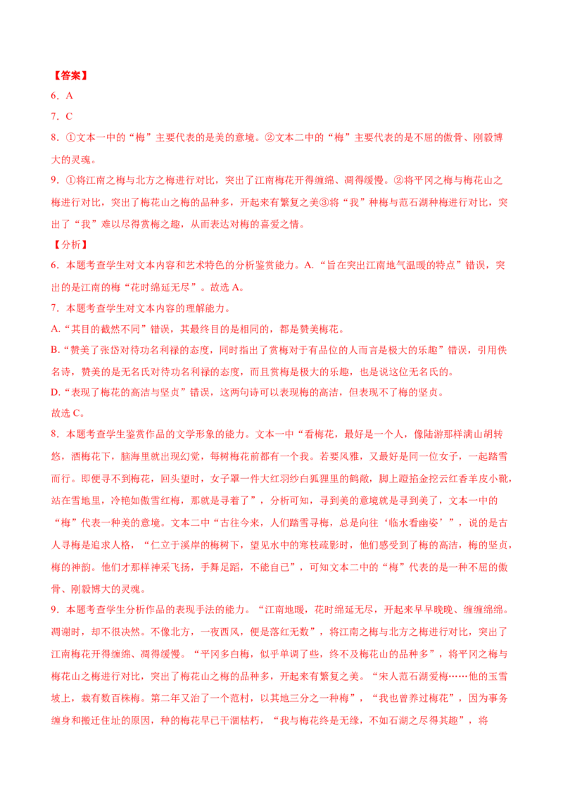 高二语文下学期期中测试卷01(统编版)（解析版）_E015高中全科试卷_语文试题_选修下_5.新版高中语文试卷选择性必修下册_4.期中试卷（3套）_高二语文下学期期中测试卷01(统编版)