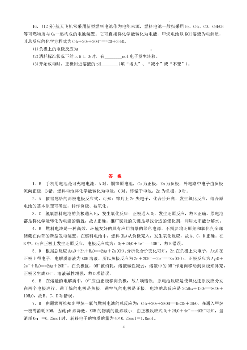 第六章第一节发展中的化学电源测试题高一下学期化学人教版（2019）必修第二册_E015高中全科试卷_化学试题_必修2_2.新版人教版高中化学试卷必修二_2.同步练习_3.同步练习（第三套）