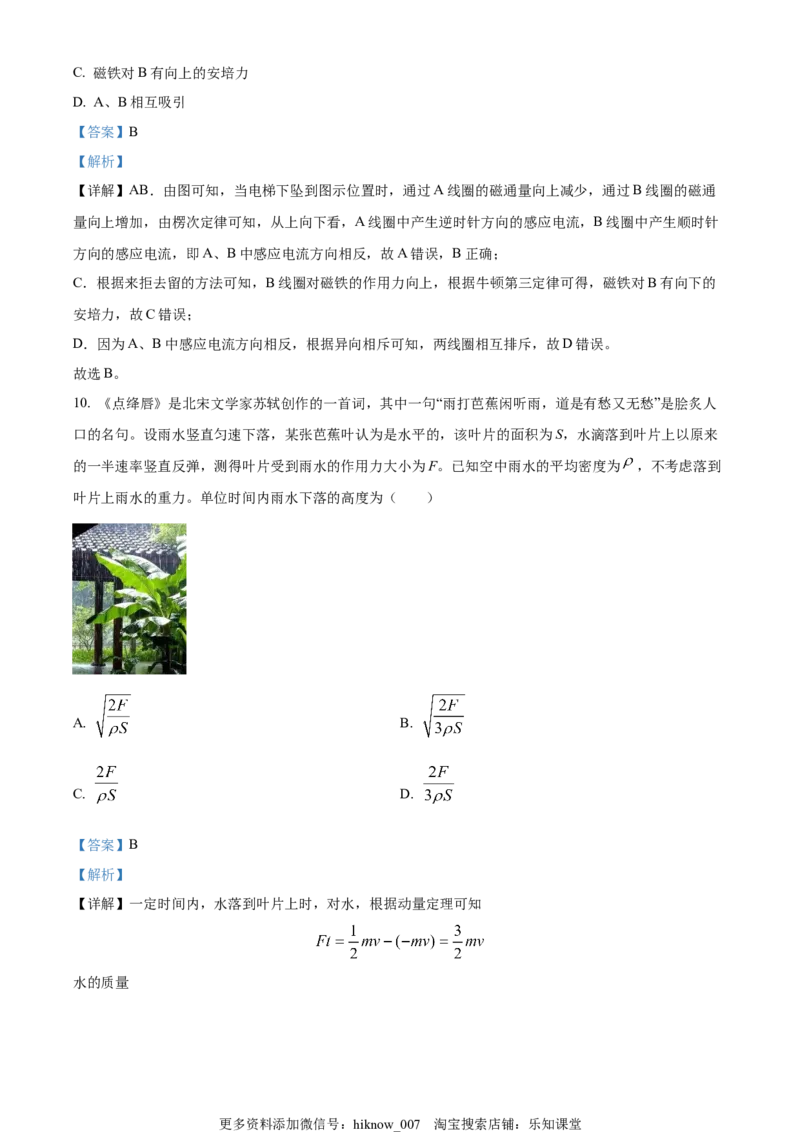 选择性必修二期中试卷二（解析版）_E015高中全科试卷_物理试题_选修2_3.期中测试_选择性必修二期中试卷二