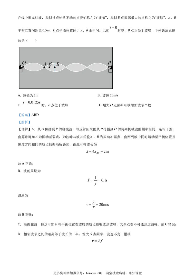 选择性必修二期中试卷二（解析版）_E015高中全科试卷_物理试题_选修2_3.期中测试_选择性必修二期中试卷二