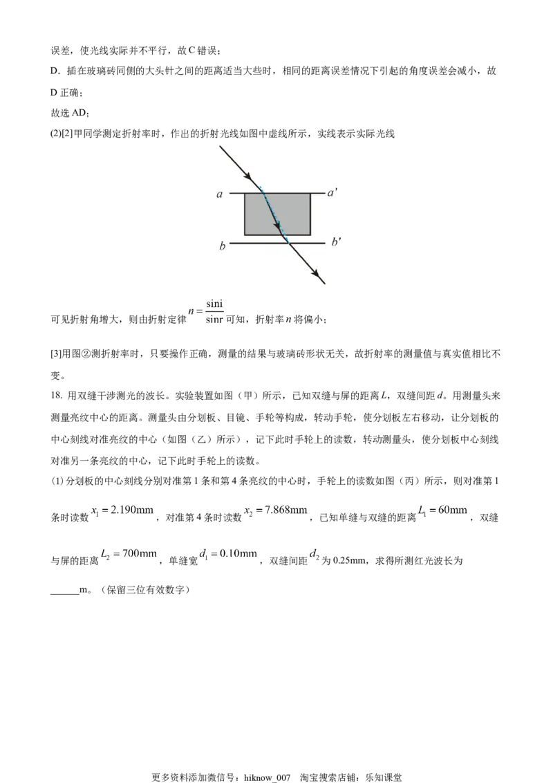 选择性必修二期中试卷二（解析版）_E015高中全科试卷_物理试题_选修2_3.期中测试_选择性必修二期中试卷二