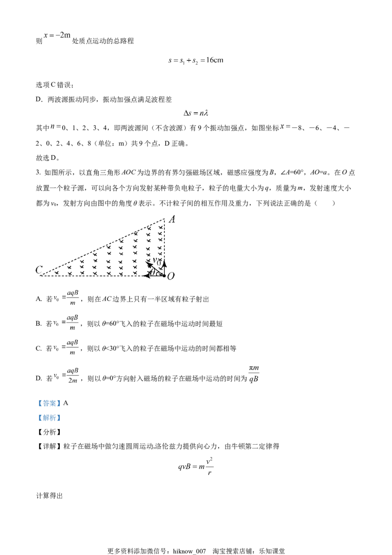 选择性必修二期中试卷二（解析版）_E015高中全科试卷_物理试题_选修2_3.期中测试_选择性必修二期中试卷二