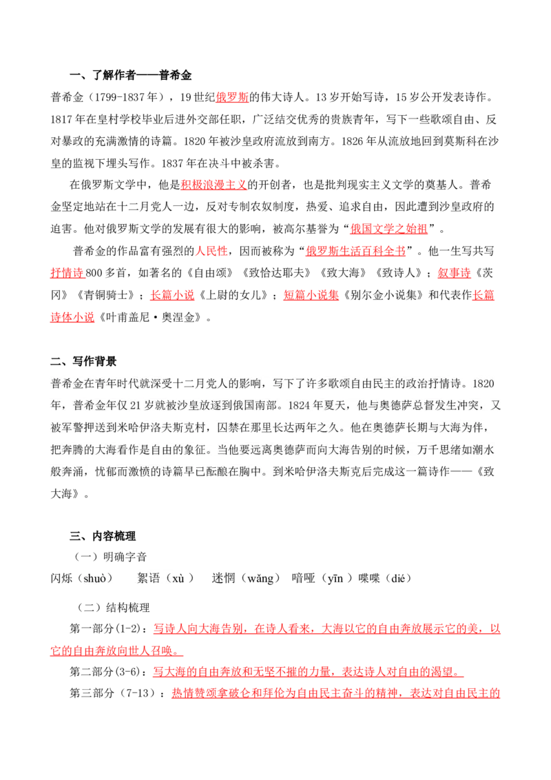 第4单元领略多样文化探索丰富心灵（教师版）-高二语文同步必背知识清单（统编版选择性必修中册）_E015高中全科试卷_语文试题_选修中_4.新版高中语文试卷选择性必修中册_6.知识汇总