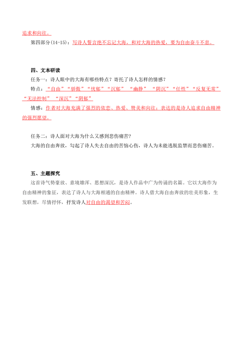 第4单元领略多样文化探索丰富心灵（教师版）-高二语文同步必背知识清单（统编版选择性必修中册）_E015高中全科试卷_语文试题_选修中_4.新版高中语文试卷选择性必修中册_6.知识汇总