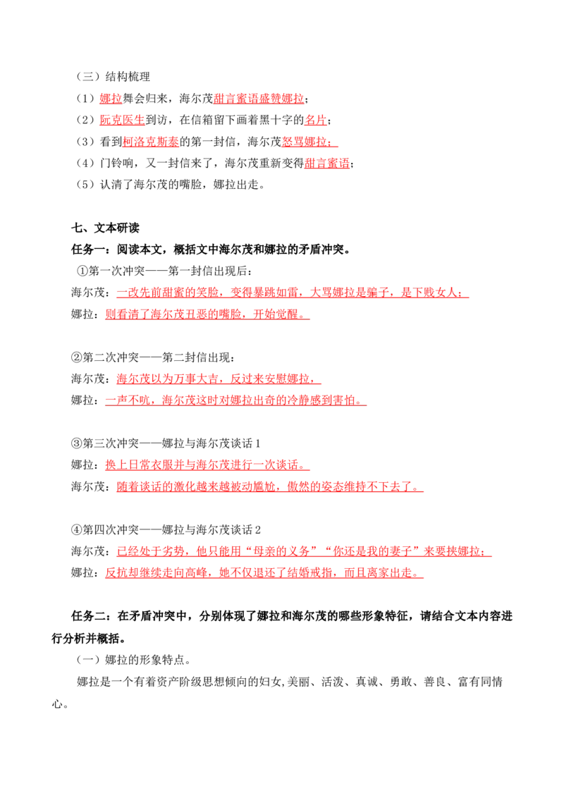 第4单元领略多样文化探索丰富心灵（教师版）-高二语文同步必背知识清单（统编版选择性必修中册）_E015高中全科试卷_语文试题_选修中_4.新版高中语文试卷选择性必修中册_6.知识汇总