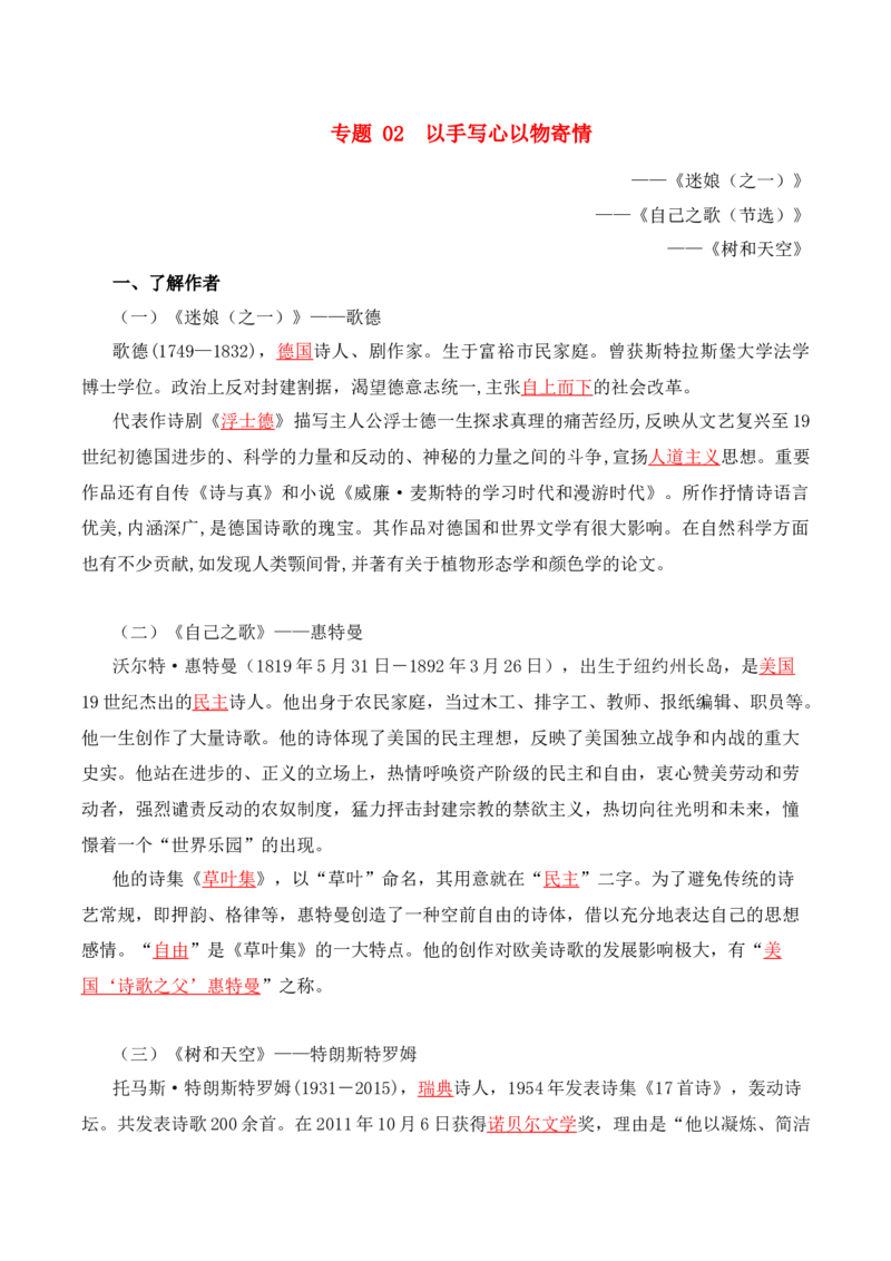 第4单元领略多样文化探索丰富心灵（教师版）-高二语文同步必背知识清单（统编版选择性必修中册）_E015高中全科试卷_语文试题_选修中_4.新版高中语文试卷选择性必修中册_6.知识汇总