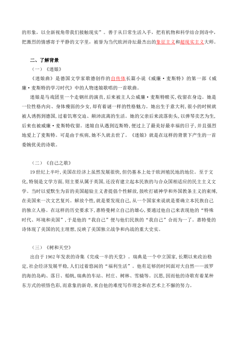 第4单元领略多样文化探索丰富心灵（教师版）-高二语文同步必背知识清单（统编版选择性必修中册）_E015高中全科试卷_语文试题_选修中_4.新版高中语文试卷选择性必修中册_6.知识汇总