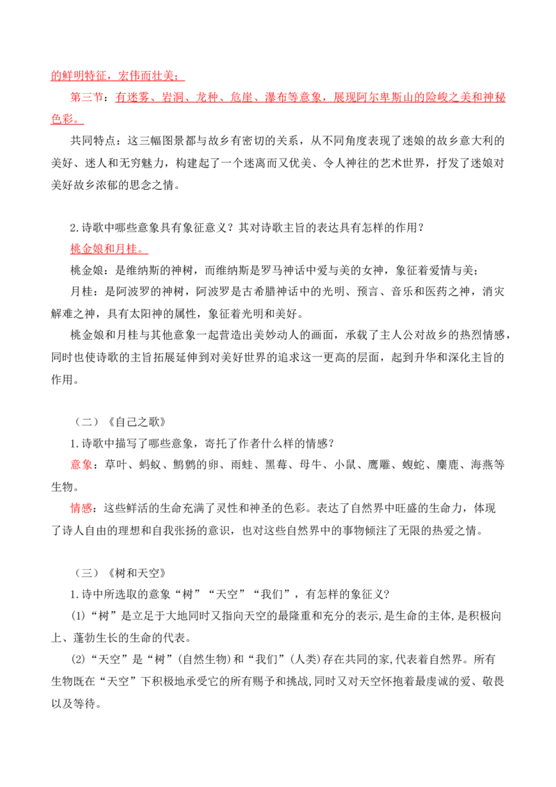 第4单元领略多样文化探索丰富心灵（教师版）-高二语文同步必背知识清单（统编版选择性必修中册）_E015高中全科试卷_语文试题_选修中_4.新版高中语文试卷选择性必修中册_6.知识汇总