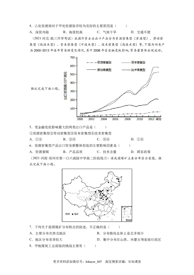 第二章资源安全与国家安全（B卷&bull;能力提升）高二地理同步单元AB卷（人教版2019选择性必修3）（原卷版）_E015高中全科试卷_地理试题_选修3_1.单元测试_单元测试（第三套）