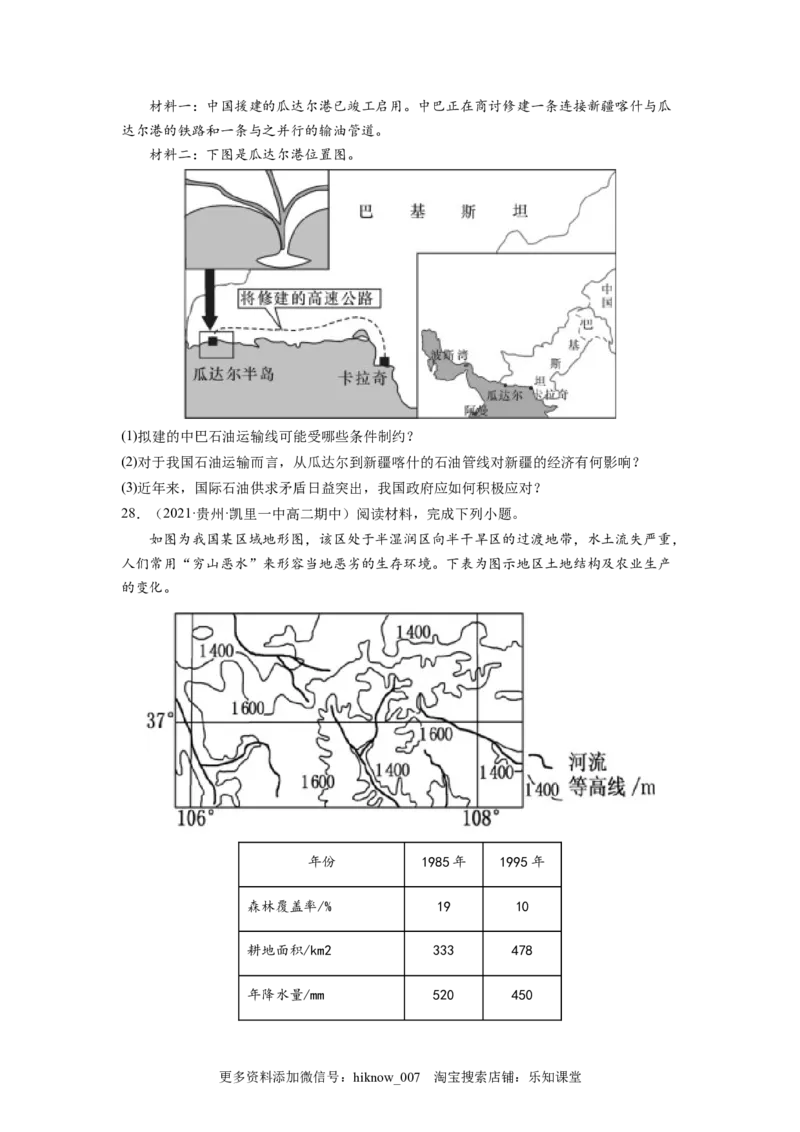 第二章资源安全与国家安全（B卷&bull;能力提升）高二地理同步单元AB卷（人教版2019选择性必修3）（原卷版）_E015高中全科试卷_地理试题_选修3_1.单元测试_单元测试（第三套）