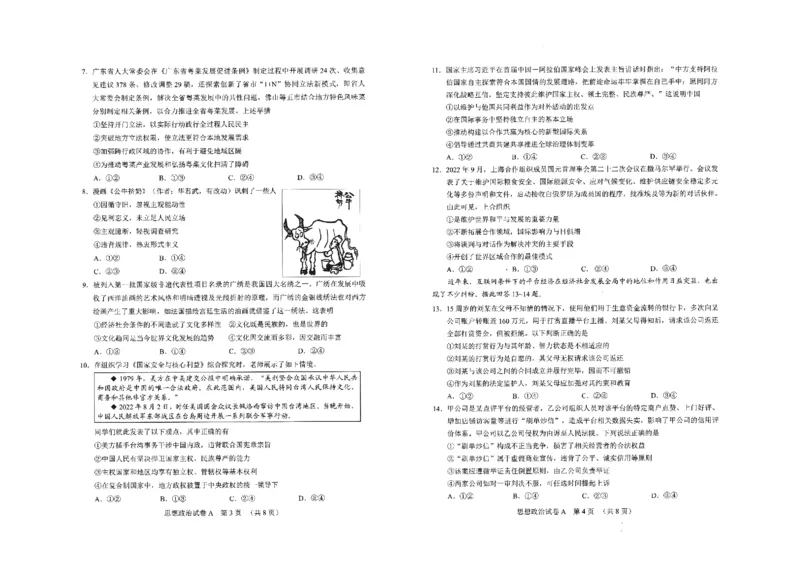 政治-2023年广州一模真题_2024年2月_01每日更新_13号_2023届广州市普通高中毕业班综合测试(一)全科_2023年广州市普通高中毕业班综合测试(一)政治