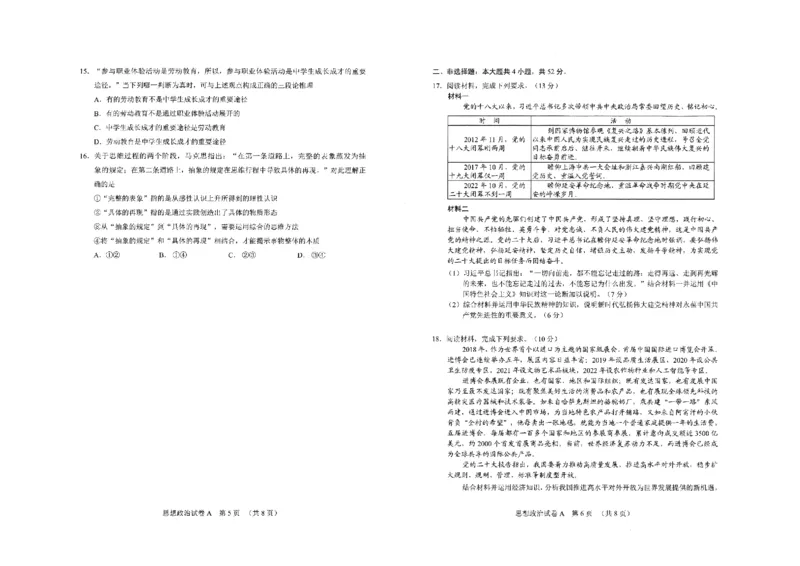 政治-2023年广州一模真题_2024年2月_01每日更新_13号_2023届广州市普通高中毕业班综合测试(一)全科_2023年广州市普通高中毕业班综合测试(一)政治