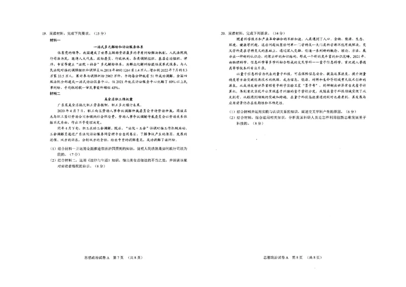 政治-2023年广州一模真题_2024年2月_01每日更新_13号_2023届广州市普通高中毕业班综合测试(一)全科_2023年广州市普通高中毕业班综合测试(一)政治
