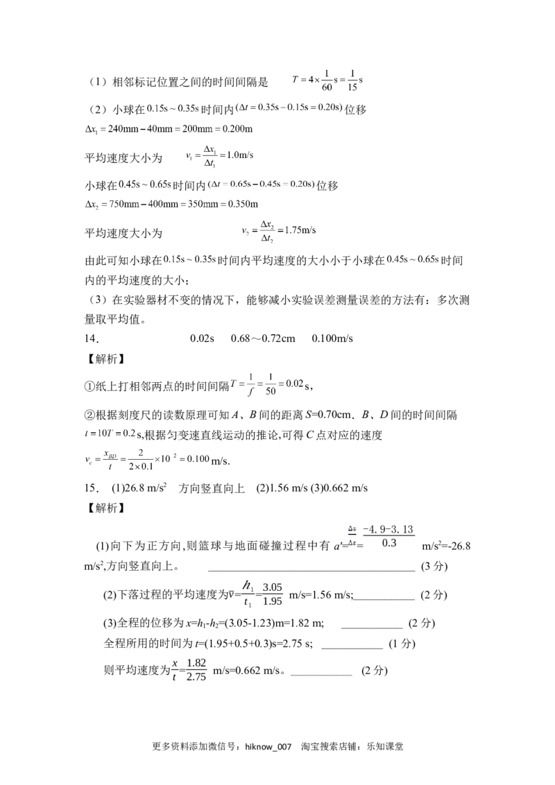 第一章运动的描述基础达标卷（A卷）（全解全析版）_E015高中全科试卷_物理试题_必修1_1.单元测试_单元测试AB卷(第一套)_第一章运动的描述基础达标卷（A卷）