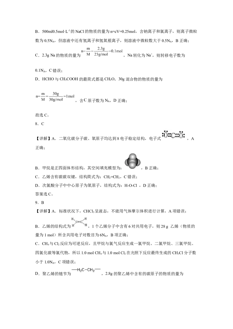 第七章第二节乙烯与有机高分子材料课时训练一2022-2023学年高一下学期化学人教版（2019）必修第二册(1)_E015高中全科试卷_化学试题_必修2_2.新版人教版高中化学试卷必修二_2.同步练习