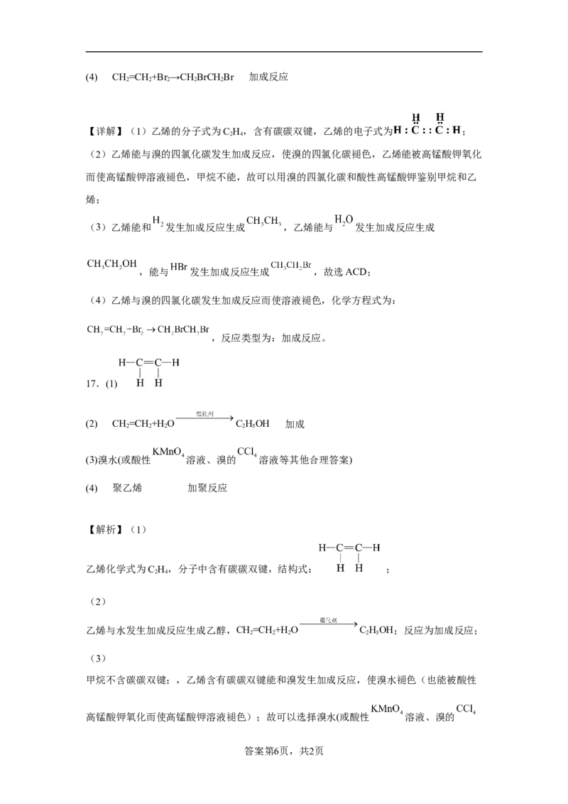 第七章第二节乙烯与有机高分子材料课时训练一2022-2023学年高一下学期化学人教版（2019）必修第二册(1)_E015高中全科试卷_化学试题_必修2_2.新版人教版高中化学试卷必修二_2.同步练习