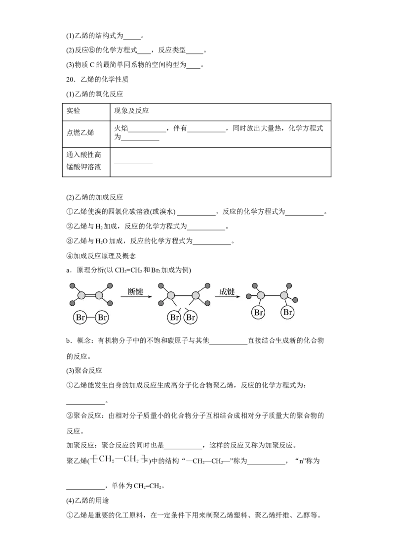 第七章第二节乙烯与有机高分子材料课时训练一2022-2023学年高一下学期化学人教版（2019）必修第二册(1)_E015高中全科试卷_化学试题_必修2_2.新版人教版高中化学试卷必修二_2.同步练习
