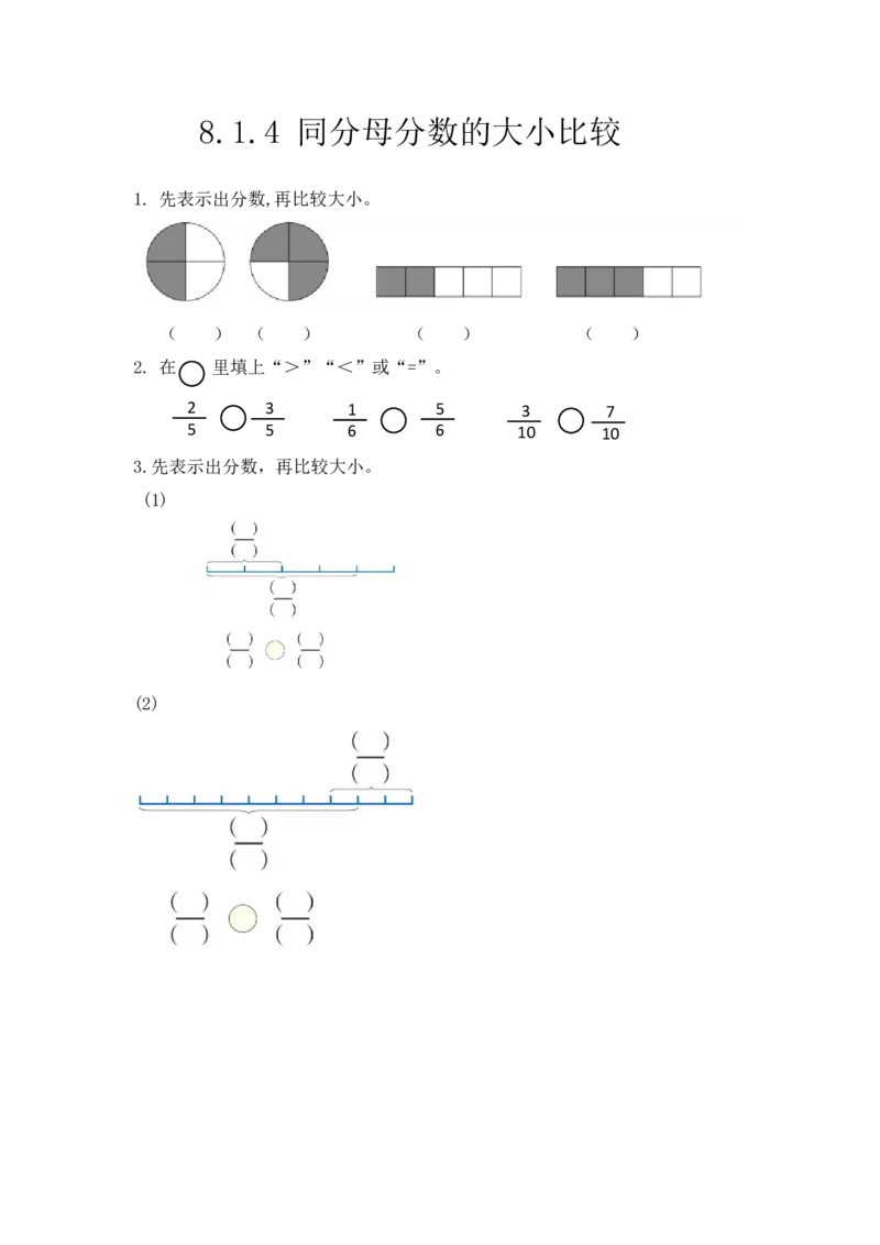 8.1.4同分母分数的大小比较_小学1-6年级全部试卷_数学_三年级_3-8-3、小学三年级数学上册_3-8-3-2、练习题、作业、试题、试卷_人教版_课时练_第八单元分数的初步认识