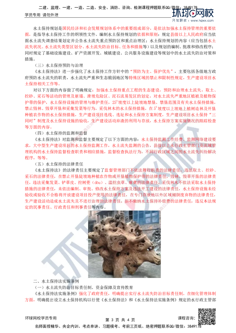 28.水土保持：第二章第一至二节《水土保持法》及《水土保持法实施条例》解读_监理工程师_2025监理工程师_2025年监理工程师SVIP_2025年监理水利案例SVIP