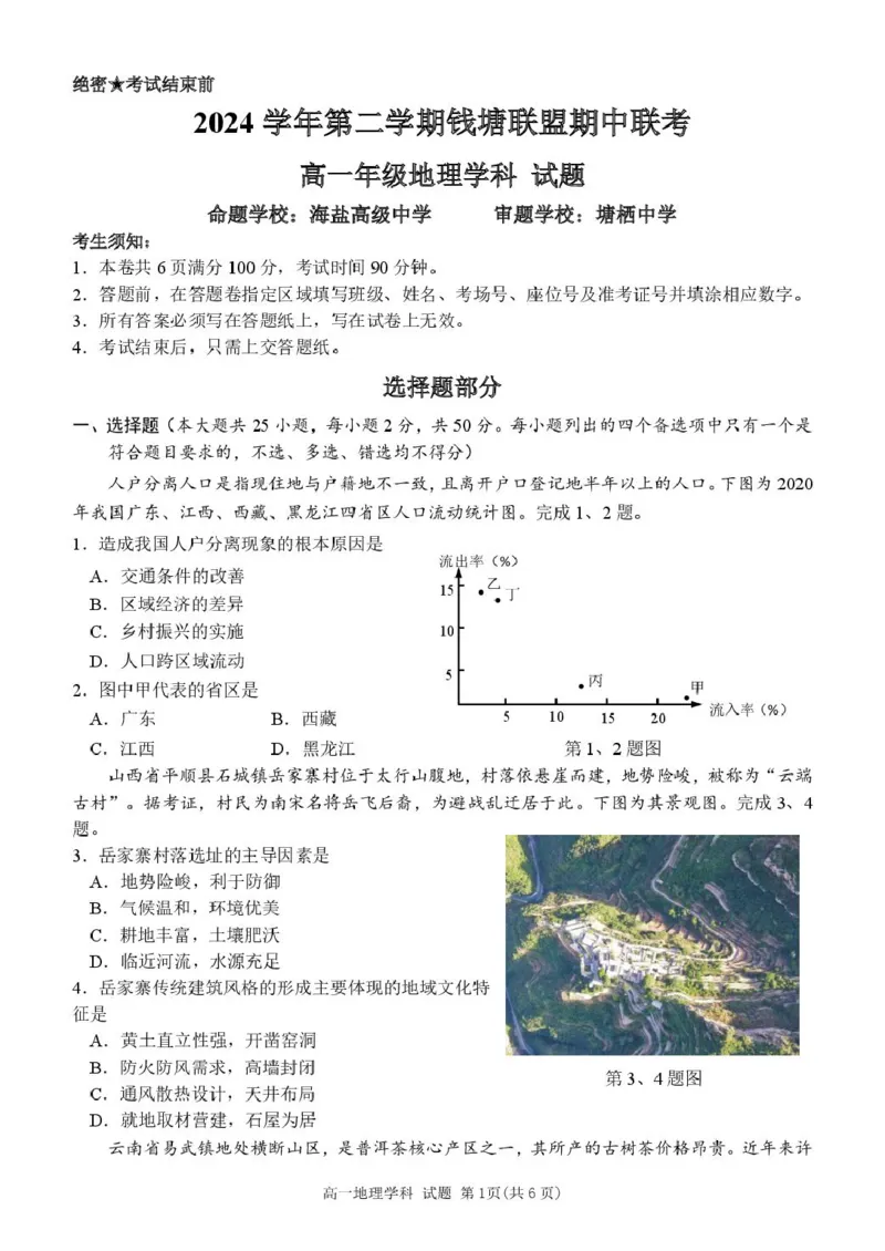 浙江省钱塘联盟2024-2025学年高一下学期4月期中联考试题地理PDF版含答案_2024-2025高一（7-7月题库）_2025年05月试卷_0512浙江省钱塘联盟2024-2025学年高一下学期4月期中联考试题