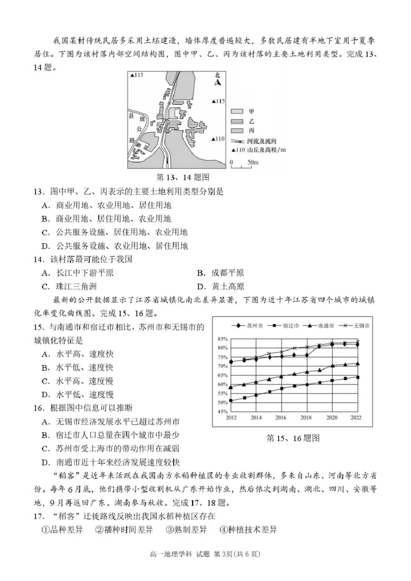 浙江省钱塘联盟2024-2025学年高一下学期4月期中联考试题地理PDF版含答案_2024-2025高一（7-7月题库）_2025年05月试卷_0512浙江省钱塘联盟2024-2025学年高一下学期4月期中联考试题