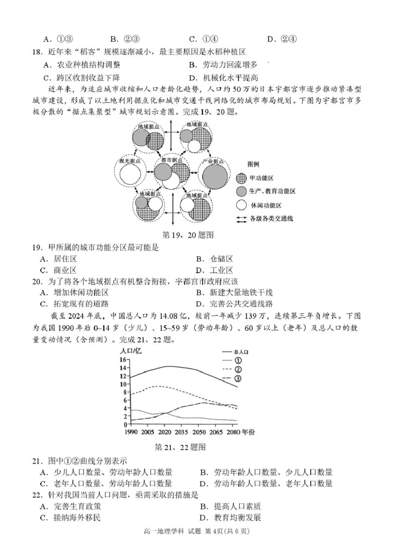 浙江省钱塘联盟2024-2025学年高一下学期4月期中联考试题地理PDF版含答案_2024-2025高一（7-7月题库）_2025年05月试卷_0512浙江省钱塘联盟2024-2025学年高一下学期4月期中联考试题