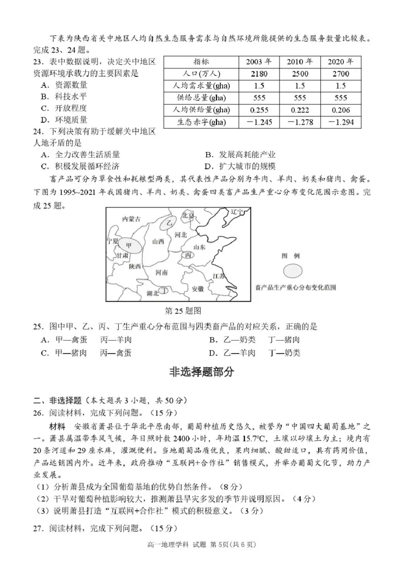 浙江省钱塘联盟2024-2025学年高一下学期4月期中联考试题地理PDF版含答案_2024-2025高一（7-7月题库）_2025年05月试卷_0512浙江省钱塘联盟2024-2025学年高一下学期4月期中联考试题