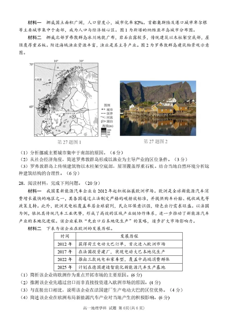 浙江省钱塘联盟2024-2025学年高一下学期4月期中联考试题地理PDF版含答案_2024-2025高一（7-7月题库）_2025年05月试卷_0512浙江省钱塘联盟2024-2025学年高一下学期4月期中联考试题