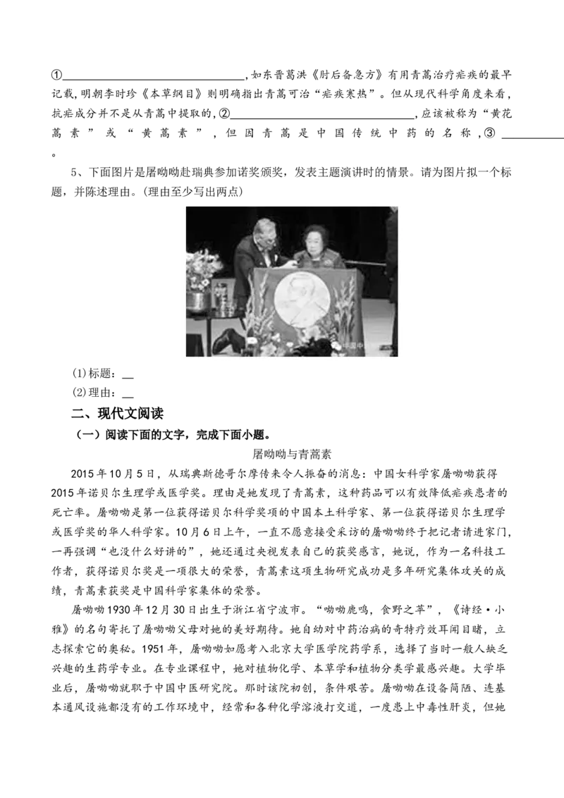 第7.1课《青蒿素：人类征服疾病的一小步》-教考融合2022-2023学年高一下学期语文同步练习（统编版必修下册）原卷版_E015高中全科试卷_语文试题_必修下_2.新版高中语文试卷必修下册