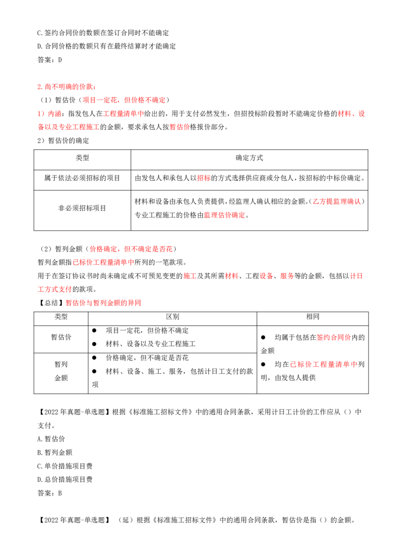 44-第6章-第四节-施工合同履行管理（三）_监理工程师_2025监理工程师_2025年监理工程师SVIP_2025年监理合同管理SVIP_02-基础精讲✿高端面授✿深度强化_讲义