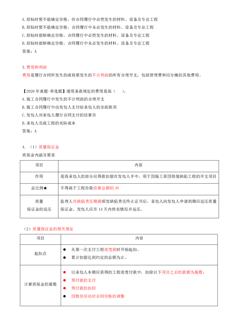 44-第6章-第四节-施工合同履行管理（三）_监理工程师_2025监理工程师_2025年监理工程师SVIP_2025年监理合同管理SVIP_02-基础精讲✿高端面授✿深度强化_讲义