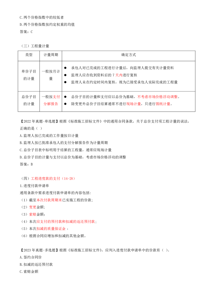 44-第6章-第四节-施工合同履行管理（三）_监理工程师_2025监理工程师_2025年监理工程师SVIP_2025年监理合同管理SVIP_02-基础精讲✿高端面授✿深度强化_讲义