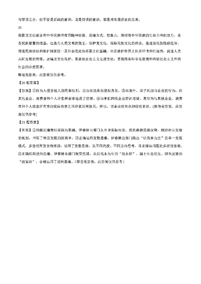吉林政治（含答案）(1)_2024年2月_2024年九省联考各版本合集_黑龙江吉林（物化生政史地）
