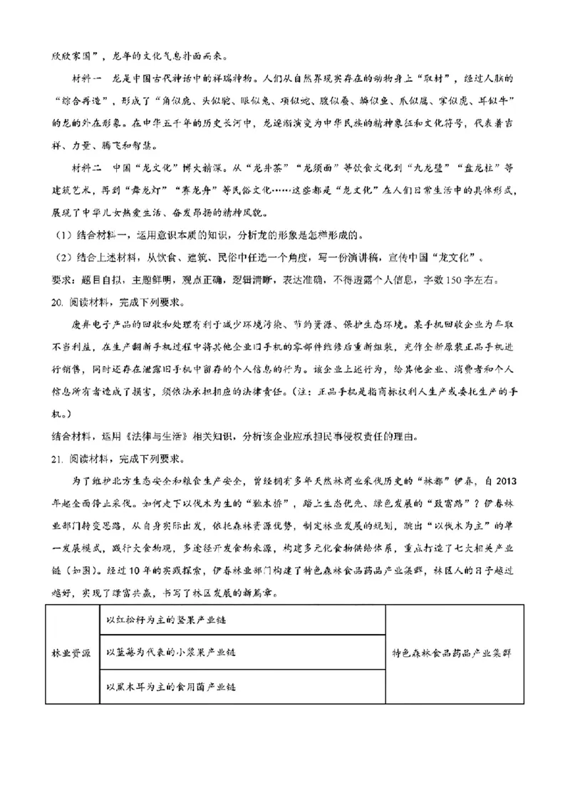 吉林政治（含答案）(1)_2024年2月_2024年九省联考各版本合集_黑龙江吉林（物化生政史地）