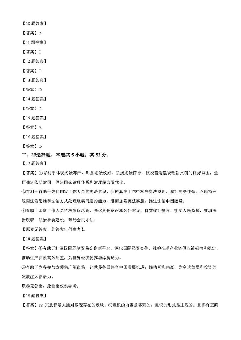吉林政治（含答案）(1)_2024年2月_2024年九省联考各版本合集_黑龙江吉林（物化生政史地）