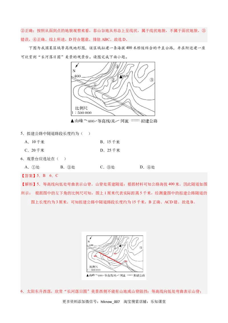 第四章地貌（A卷&bull;单元考点）-2022-2023学年高一地理上学期同步单元卷（人教版2019必修第一册）解析版_E015高中全科试卷_地理试题_必修1_1.单元测试_单元测试AB卷2023年（第二套）