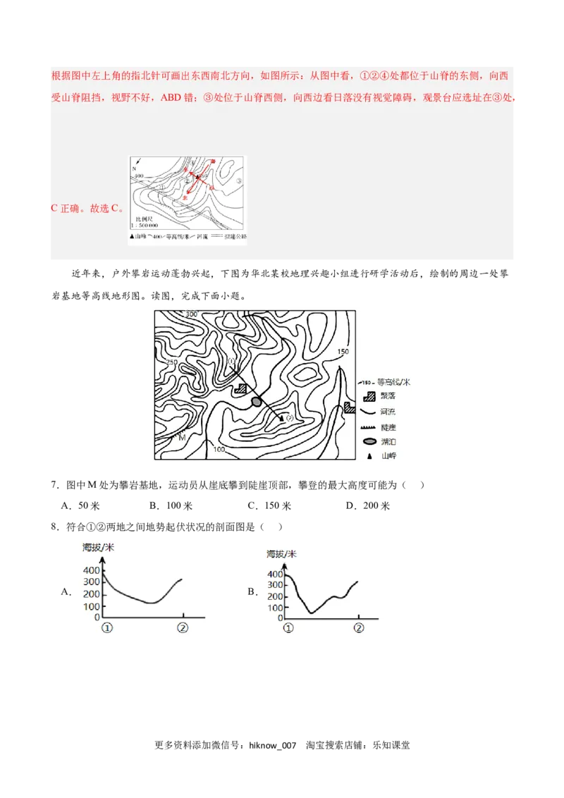 第四章地貌（A卷&bull;单元考点）-2022-2023学年高一地理上学期同步单元卷（人教版2019必修第一册）解析版_E015高中全科试卷_地理试题_必修1_1.单元测试_单元测试AB卷2023年（第二套）