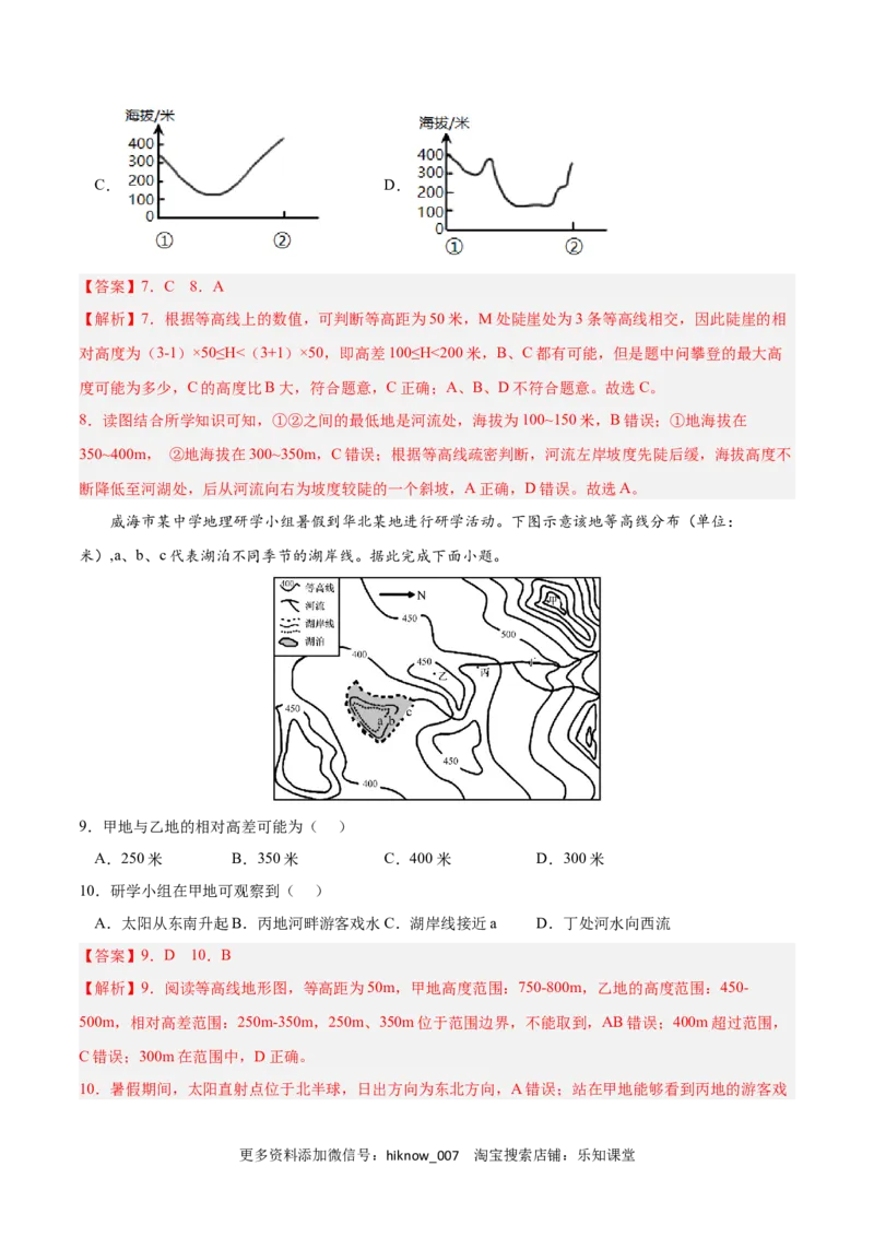 第四章地貌（A卷&bull;单元考点）-2022-2023学年高一地理上学期同步单元卷（人教版2019必修第一册）解析版_E015高中全科试卷_地理试题_必修1_1.单元测试_单元测试AB卷2023年（第二套）