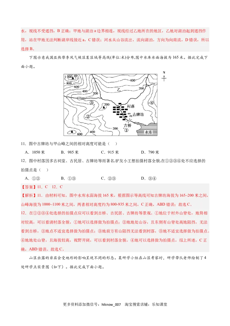 第四章地貌（A卷&bull;单元考点）-2022-2023学年高一地理上学期同步单元卷（人教版2019必修第一册）解析版_E015高中全科试卷_地理试题_必修1_1.单元测试_单元测试AB卷2023年（第二套）