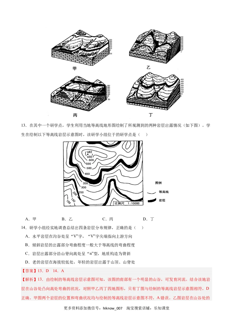 第四章地貌（A卷&bull;单元考点）-2022-2023学年高一地理上学期同步单元卷（人教版2019必修第一册）解析版_E015高中全科试卷_地理试题_必修1_1.单元测试_单元测试AB卷2023年（第二套）