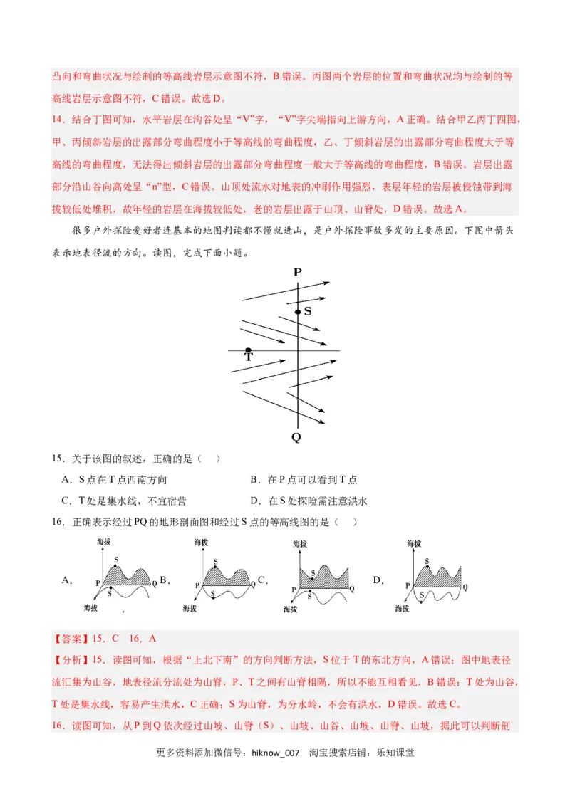 第四章地貌（A卷&bull;单元考点）-2022-2023学年高一地理上学期同步单元卷（人教版2019必修第一册）解析版_E015高中全科试卷_地理试题_必修1_1.单元测试_单元测试AB卷2023年（第二套）