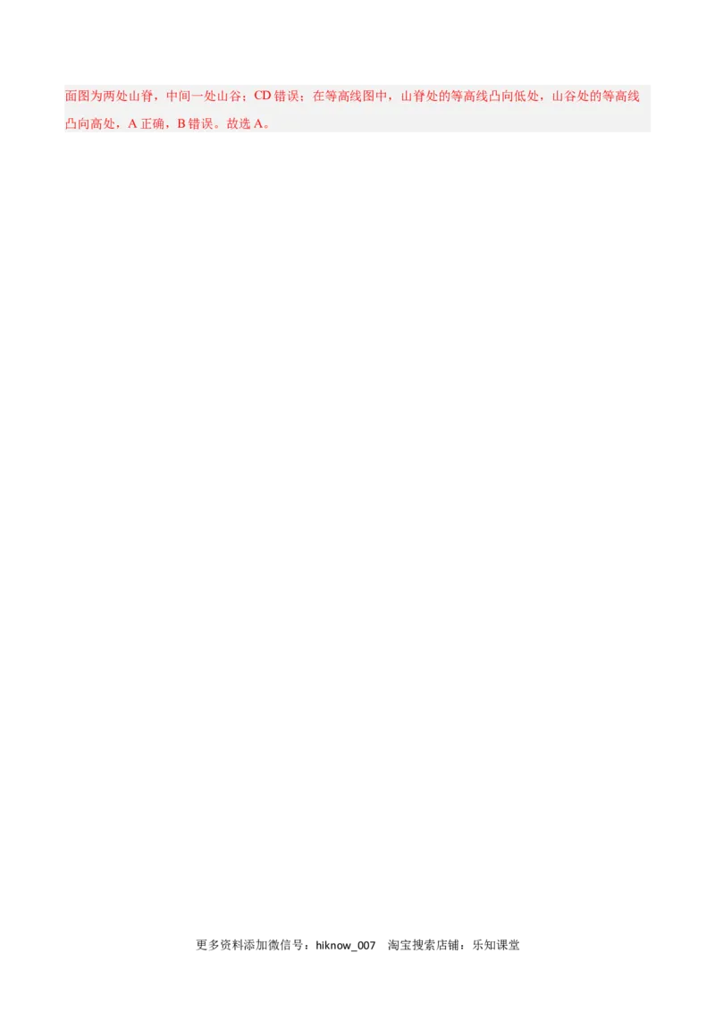第四章地貌（A卷&bull;单元考点）-2022-2023学年高一地理上学期同步单元卷（人教版2019必修第一册）解析版_E015高中全科试卷_地理试题_必修1_1.单元测试_单元测试AB卷2023年（第二套）